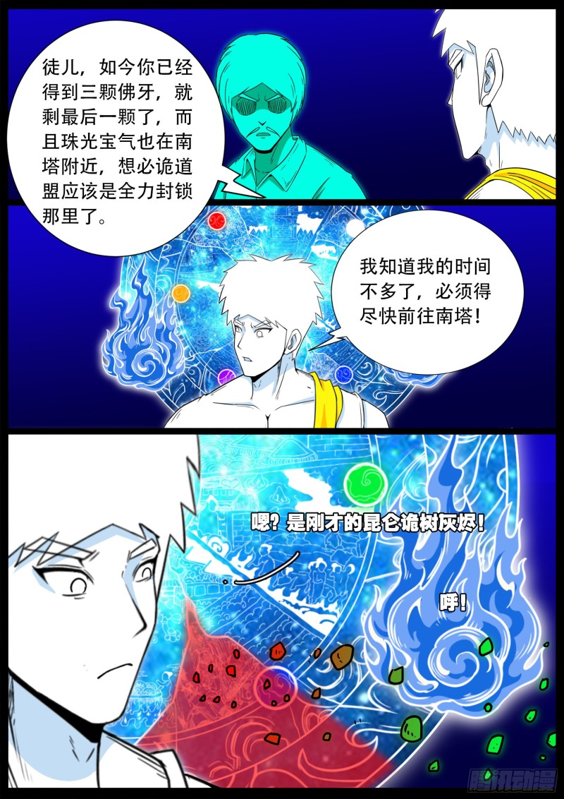 我为苍生而来漫画,十道凡间 011图