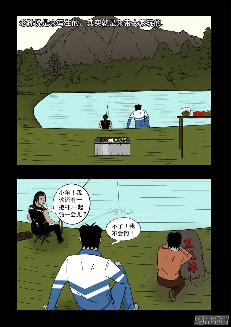 我为苍生而来漫画,老羊倌的话 011图