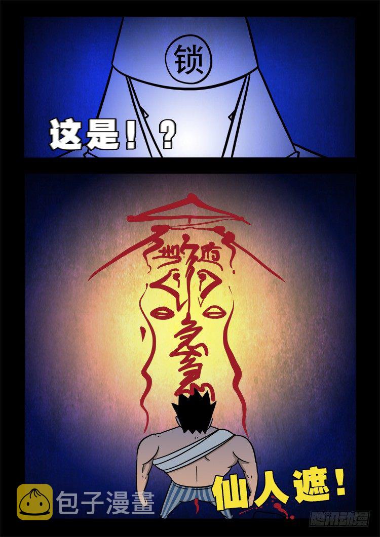 我为苍生歌曲完整版漫画,渡关煞 142图