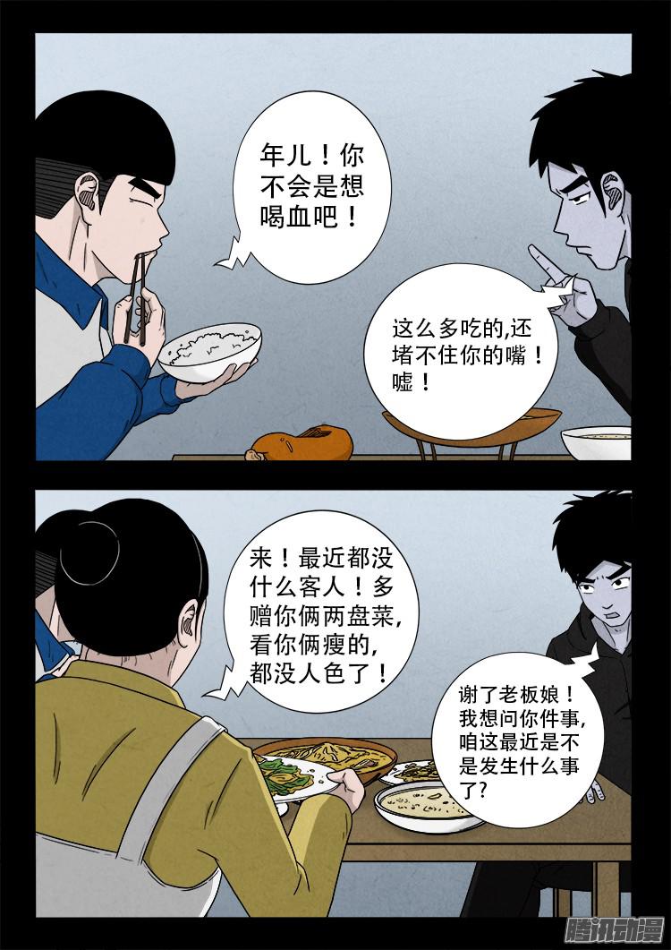 我为苍生全集免费阅读漫画,鬼疟疾 011图