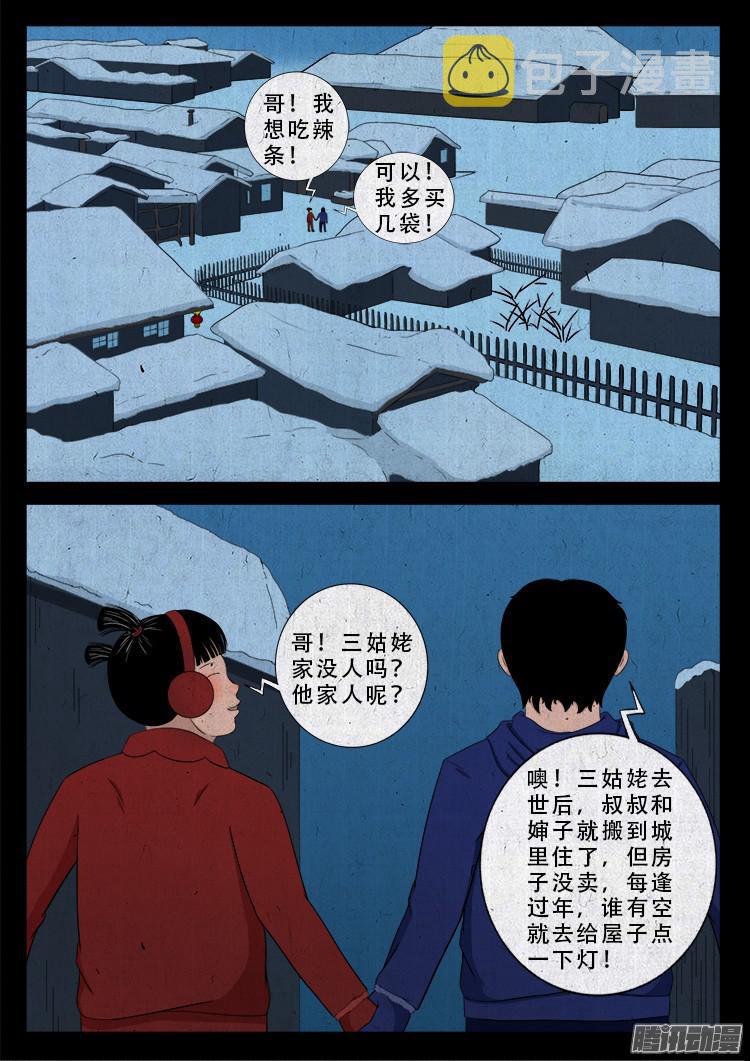 我为苍生小说漫画,新年特别篇 点灯2图