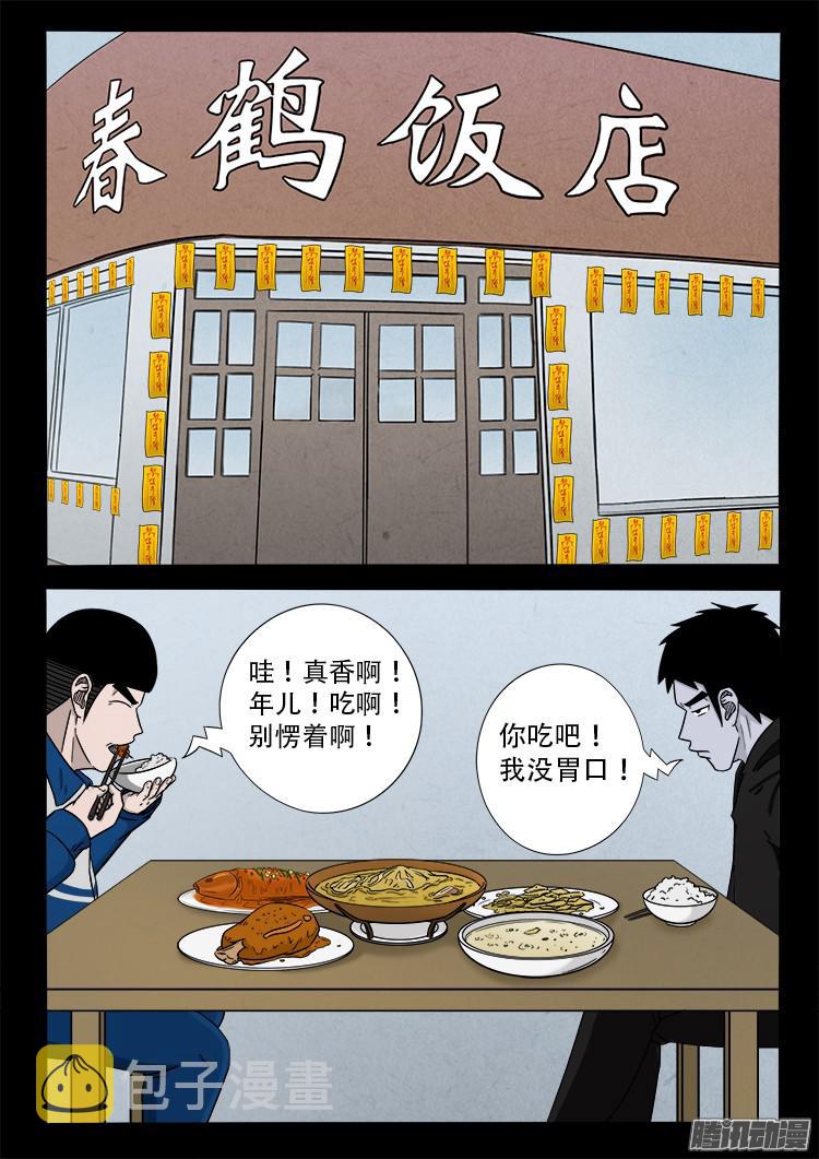 我为苍生全集免费阅读漫画,鬼疟疾 012图