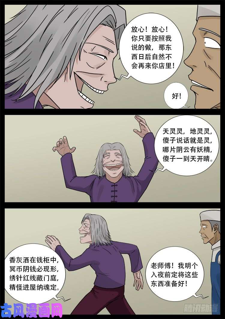 我为苍生那些年漫画免费观看漫画,墓生儿 011图
