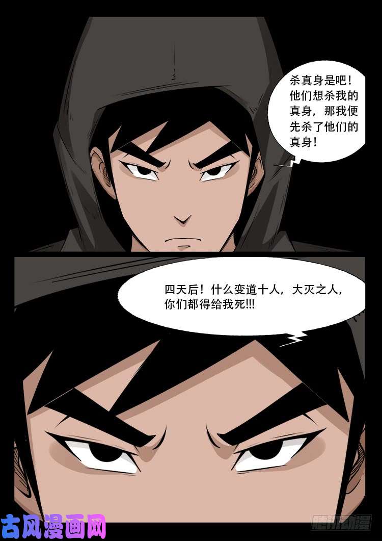 我为苍生全集漫画,通灵眼 031图