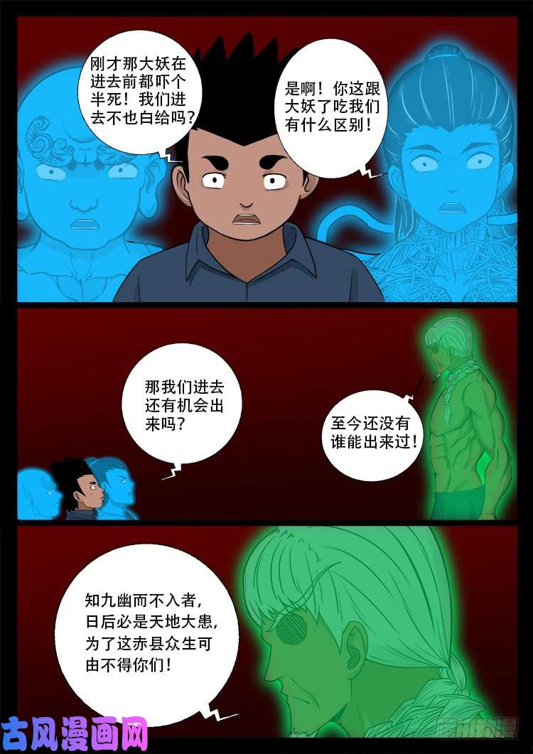 我为苍生漫画免费全集漫画,鬼茅重地 021图