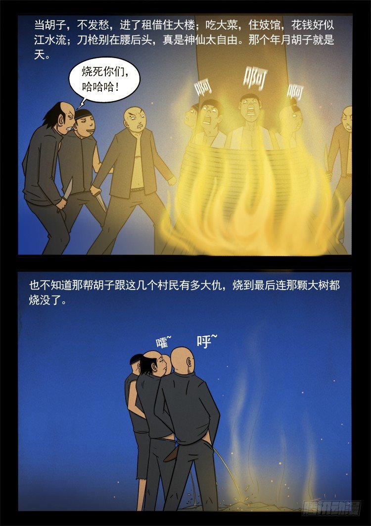 我为苍生小说张小年漫画,诡面妖根 141图