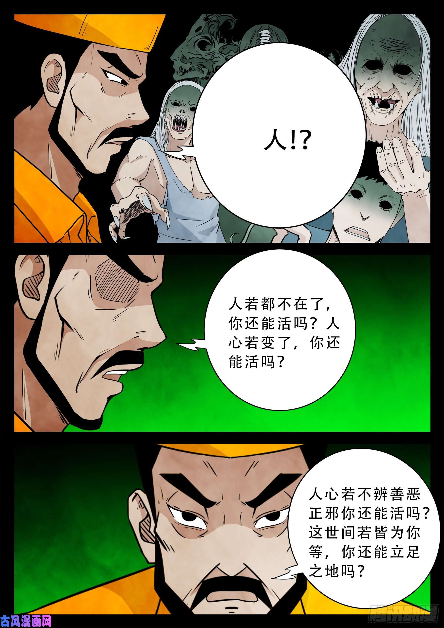 我为苍生而来漫画,魔斗煞 031图