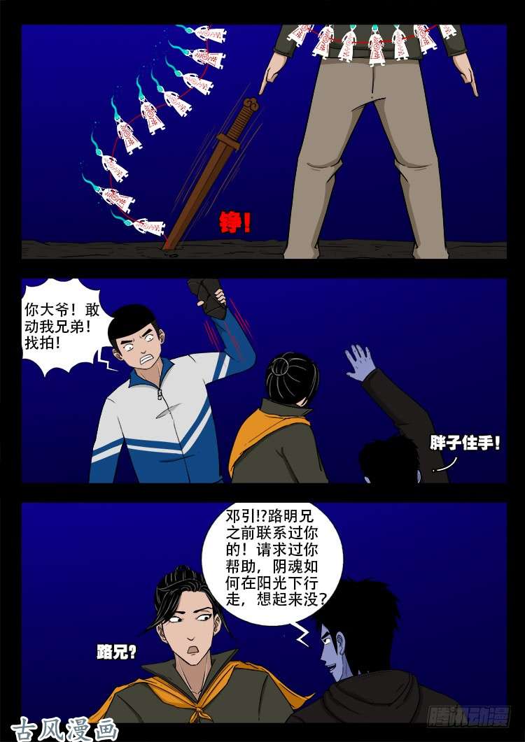 我为苍生免费看漫画,撞邪森林 051图