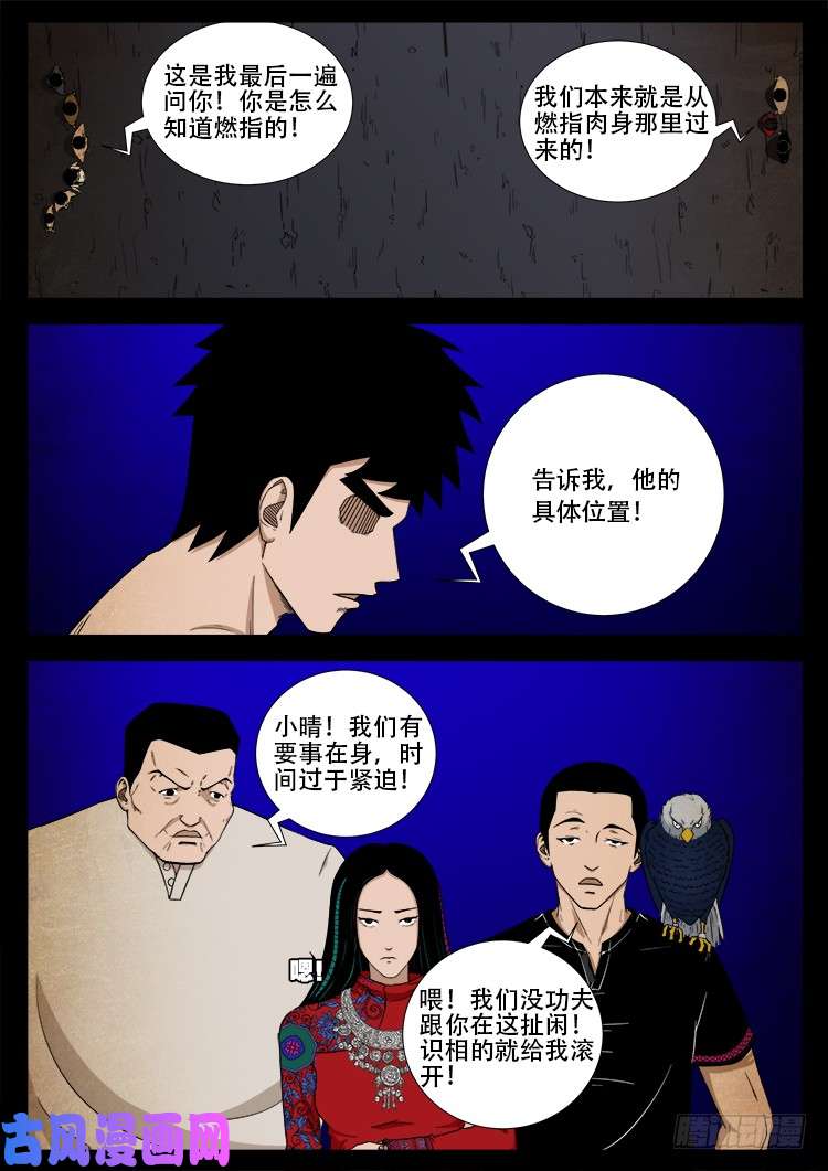 我为苍生漫画,螺生宝卷 161图