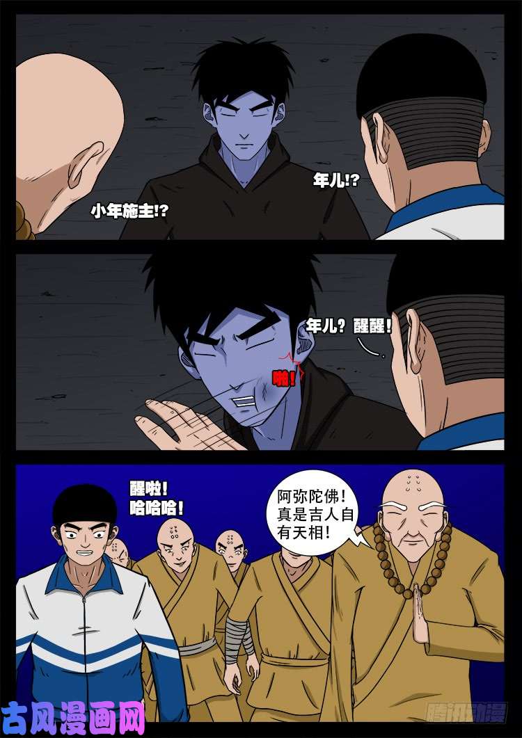 我为苍生下拉式全集免费漫画,轮话窟 122图