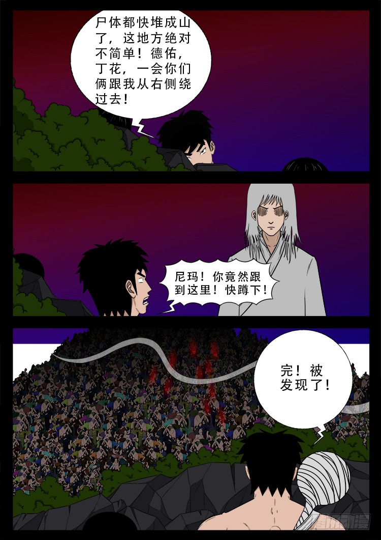 我为苍生漫画,哭丧女 042图