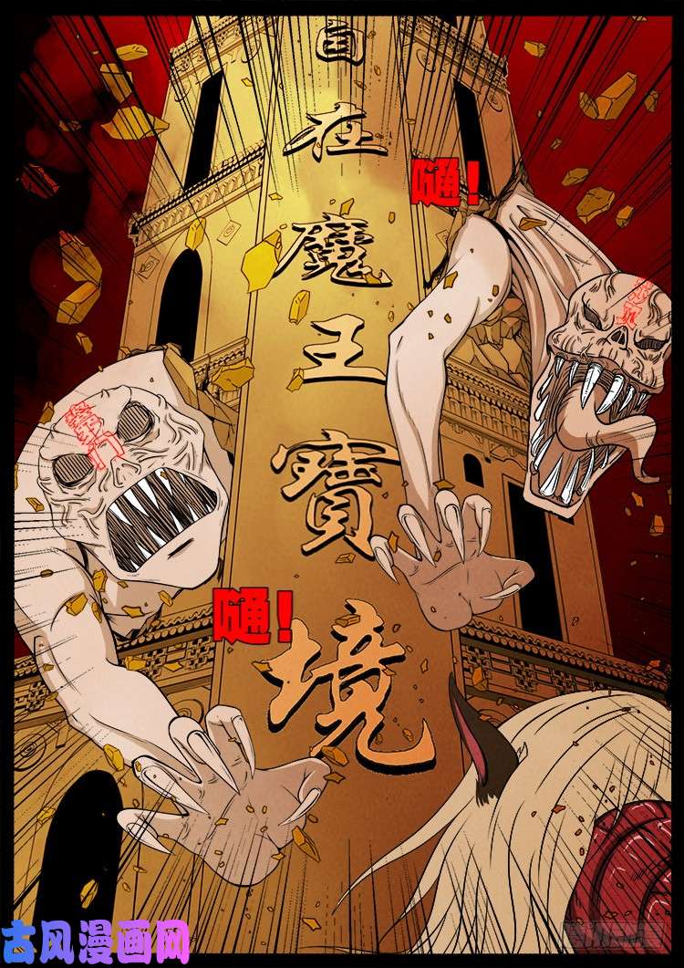 我为苍生漫画免费扑飞漫画,螺生宝卷 102图