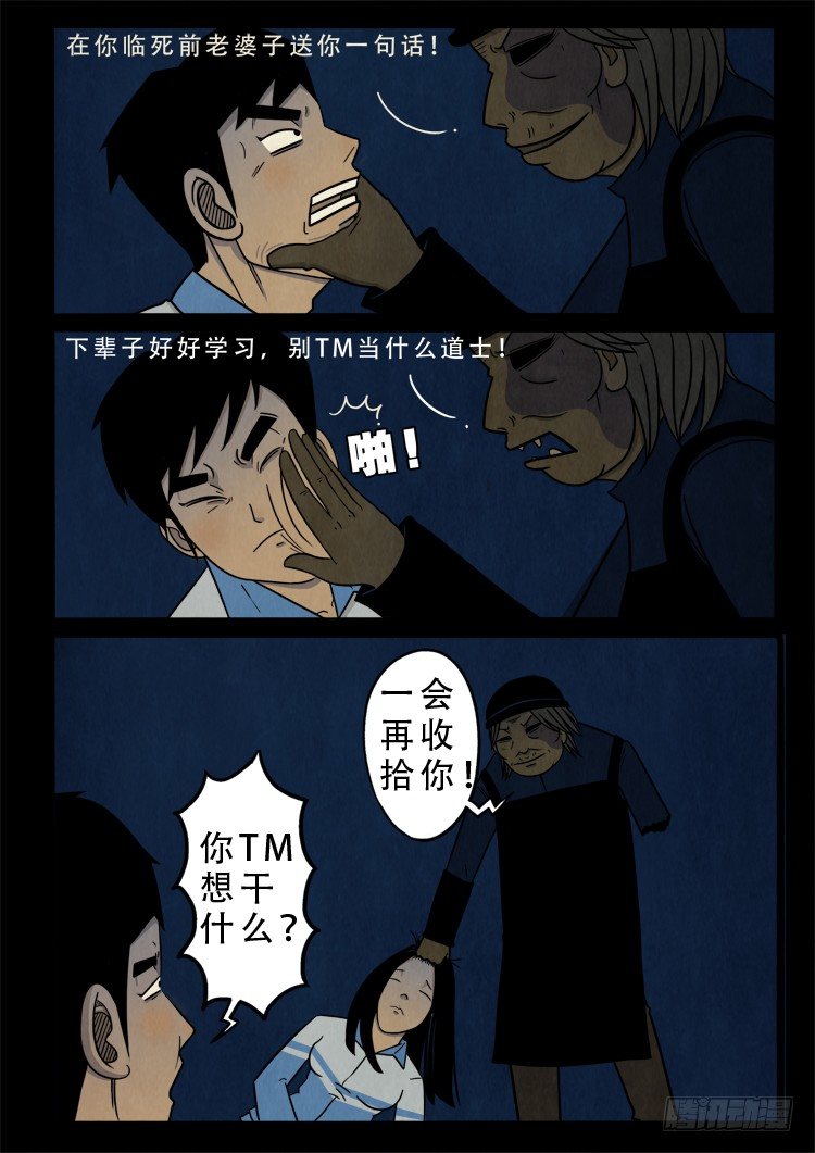 我为苍生而来漫画,渡关煞 081图