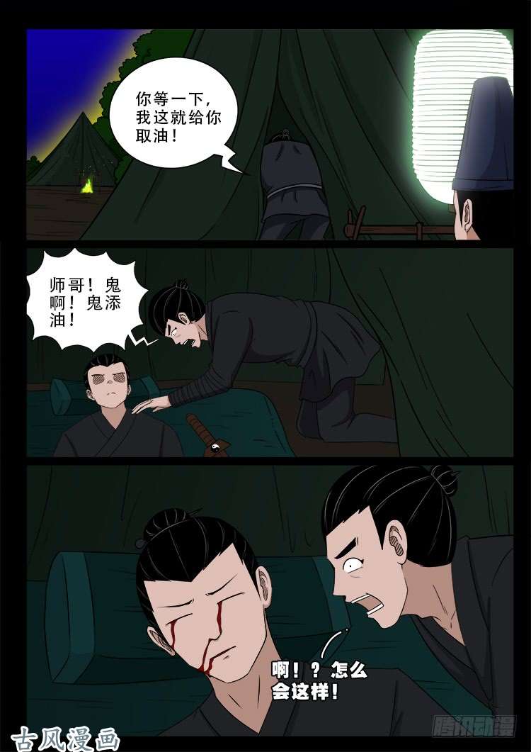 我为苍生那些年漫画免费观看漫画,阴阳大话炉 132图