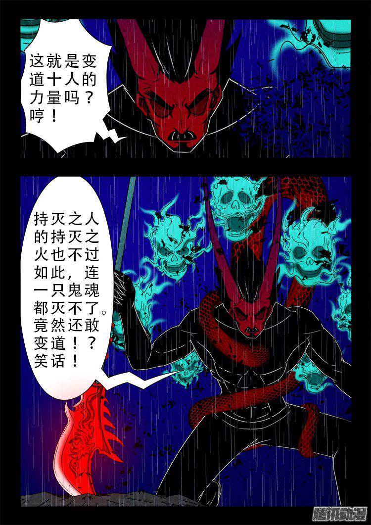 我为苍生歌曲漫画,天尸变 102图