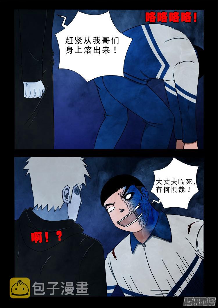 我为苍生插曲漫画,鬼疟疾 052图