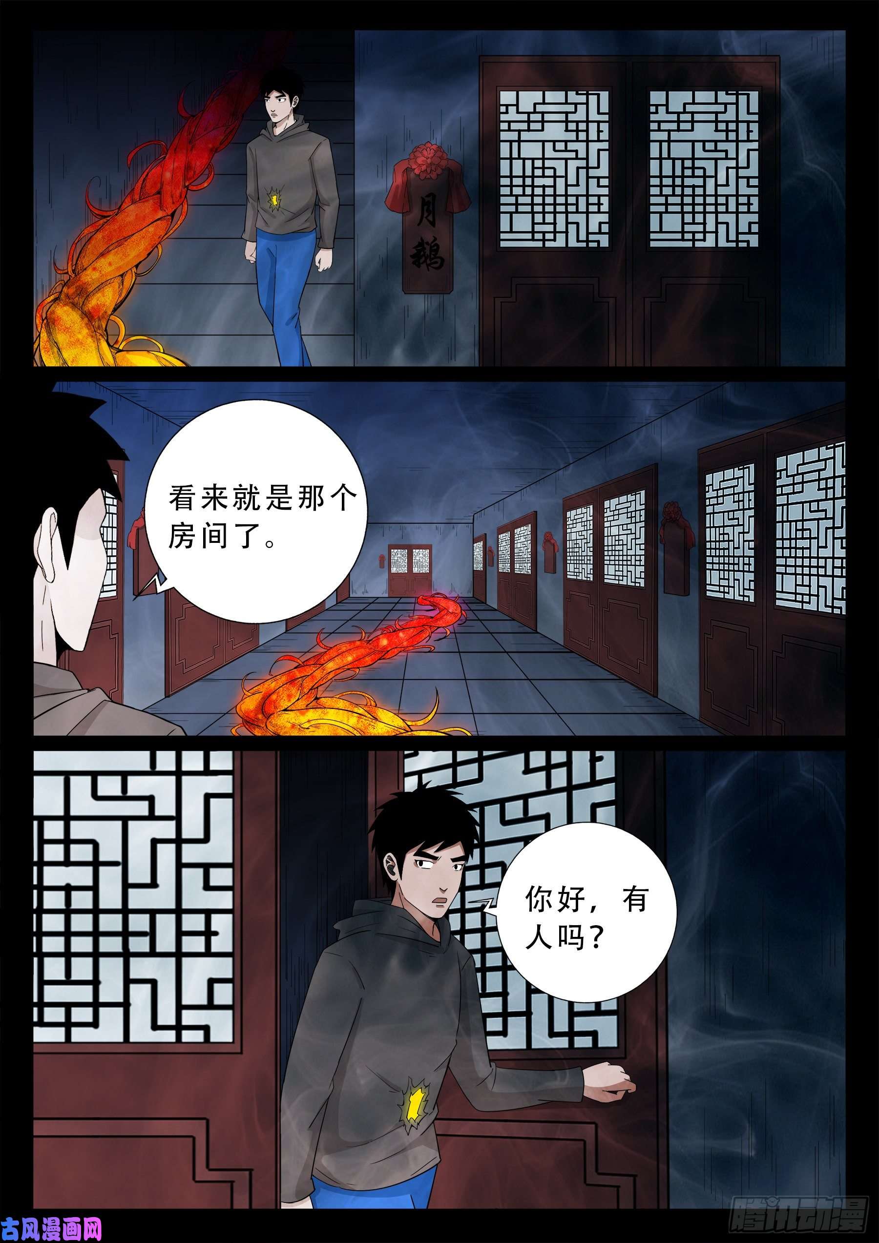 我为苍生那些年漫画,老寡庙 012图