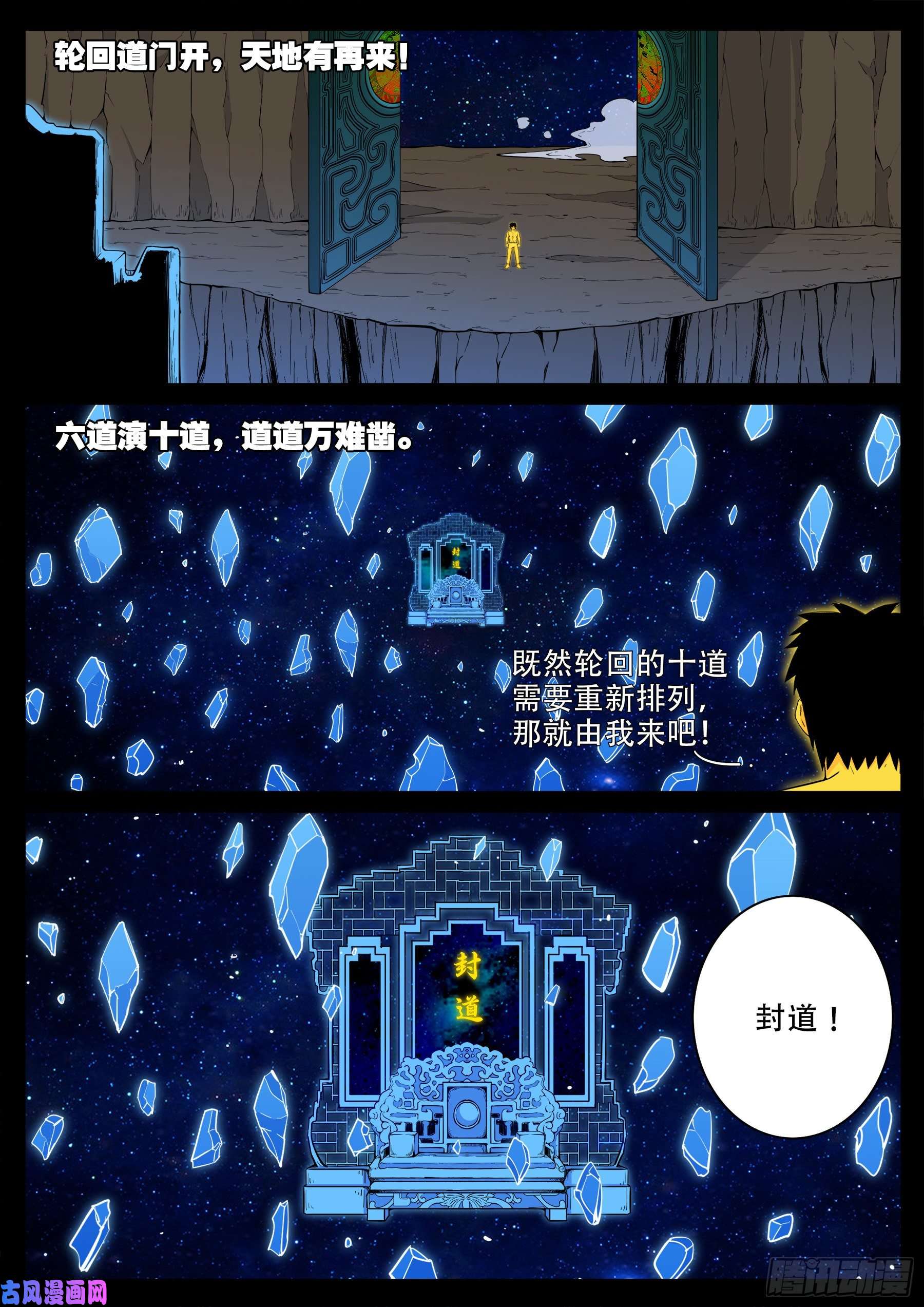 我为苍生漫画,化轮话 031图