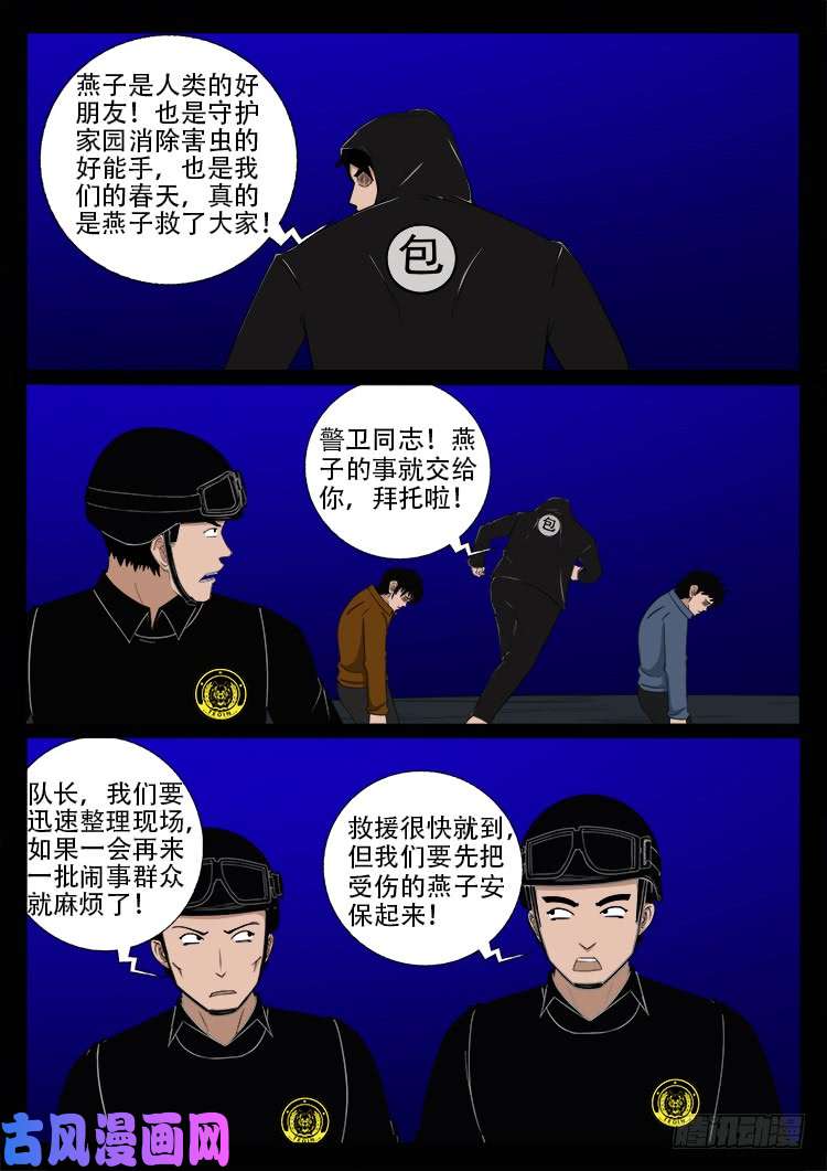 我为苍生插曲漫画,阴阳大话炉 192图