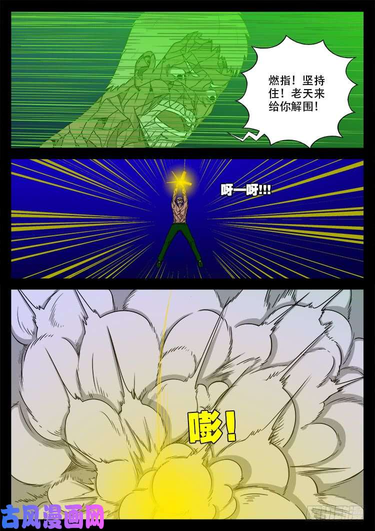 我为苍生全集漫画,天宫宝藏 062图