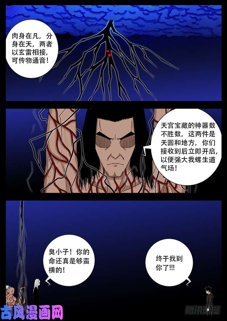 我为苍生歌曲漫画,天宫宝藏 021图