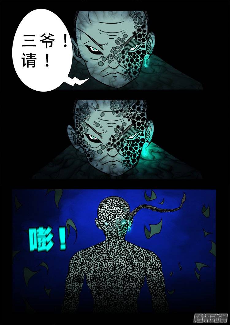 我为苍生漫画全集讲解漫画,鹦鹉大厦 281图