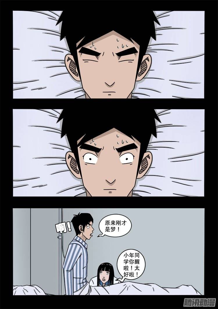 我为苍生小说张小年漫画,守庚神 062图