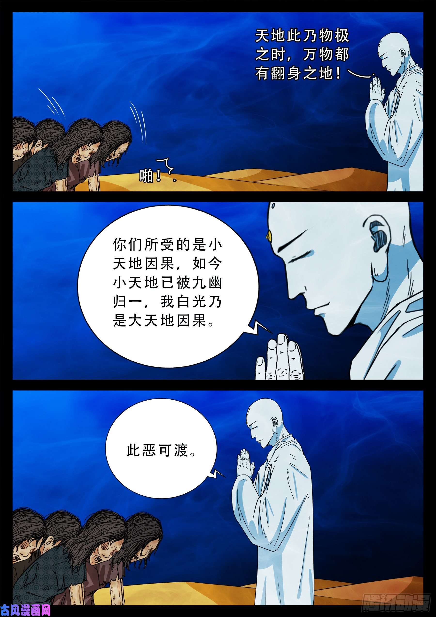 我为苍生十道轮回漫画,老寡庙 032图