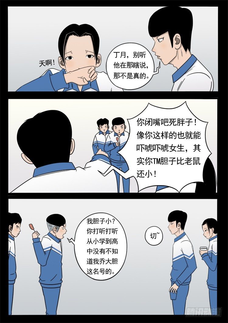 我为苍生全集免费阅读漫画,诡面妖根 042图