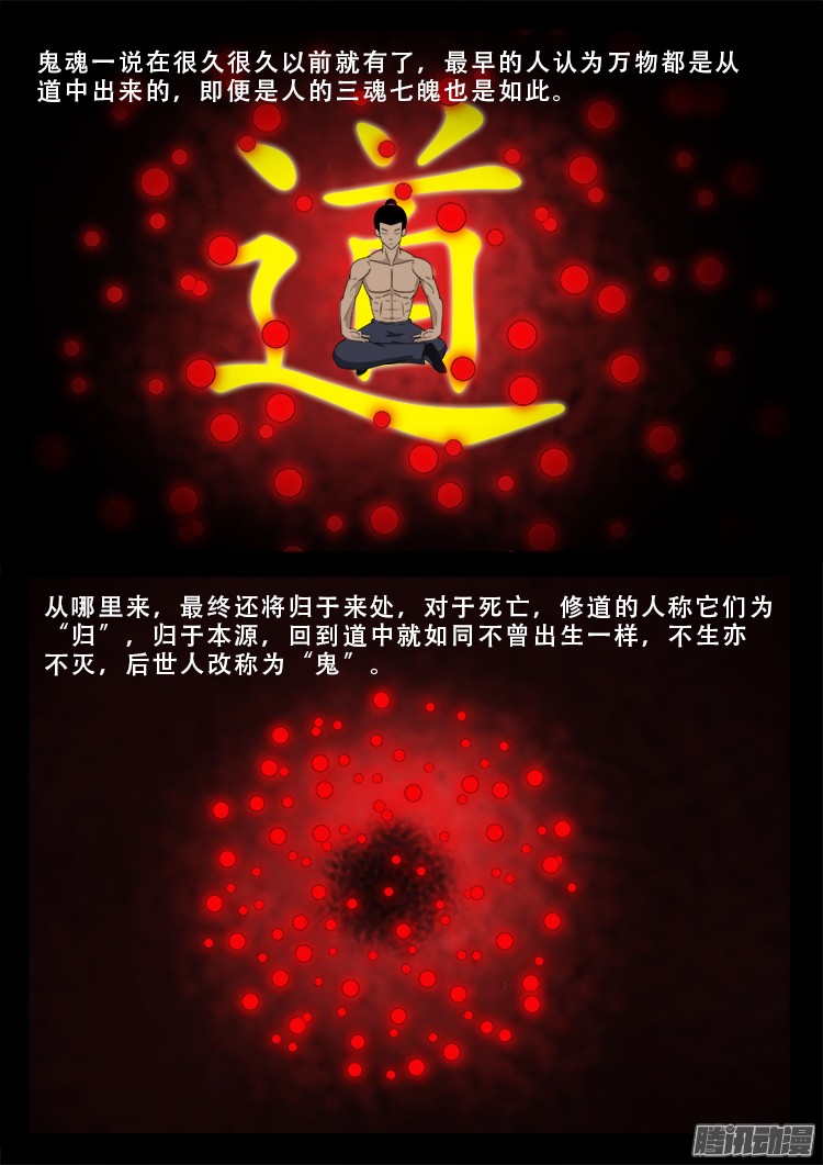 我为苍生歌曲完整版漫画,魂丢七月半 131图
