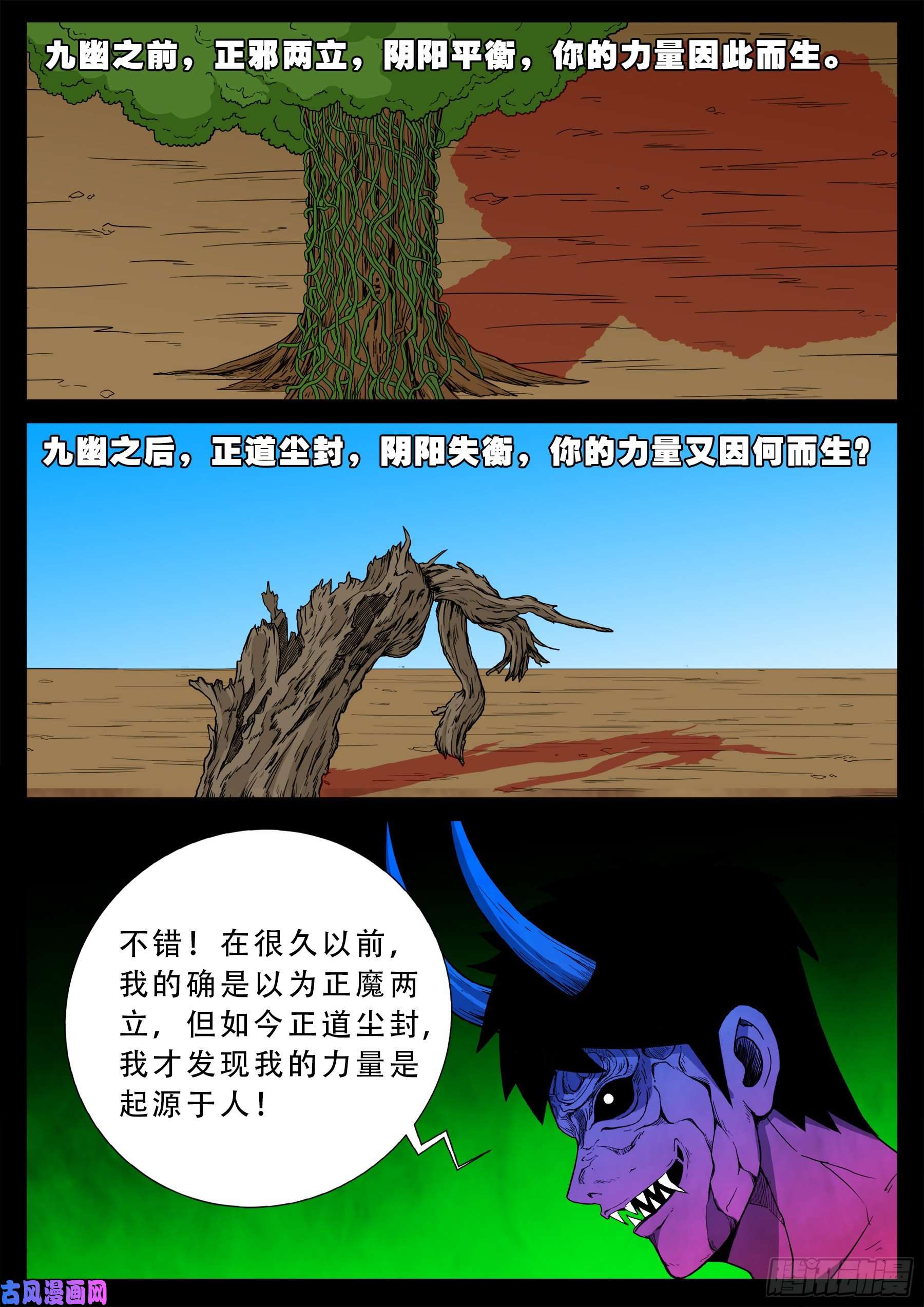 我为苍生而来漫画,魔斗煞 032图