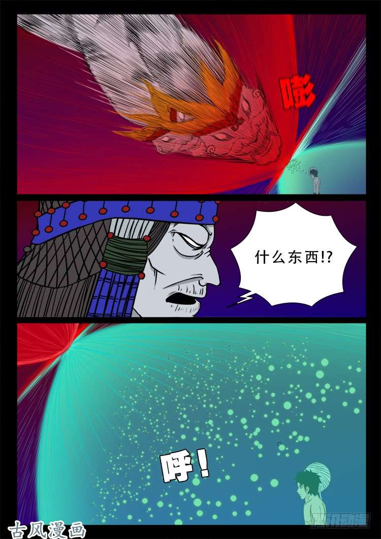 我为苍生那些年漫画,哭丧女 081图