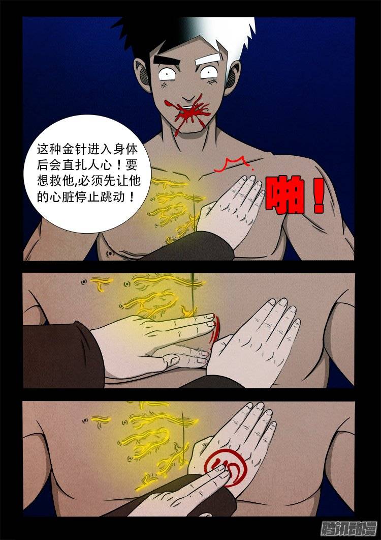 我为苍生完整视频漫画,鹦鹉大厦 272图