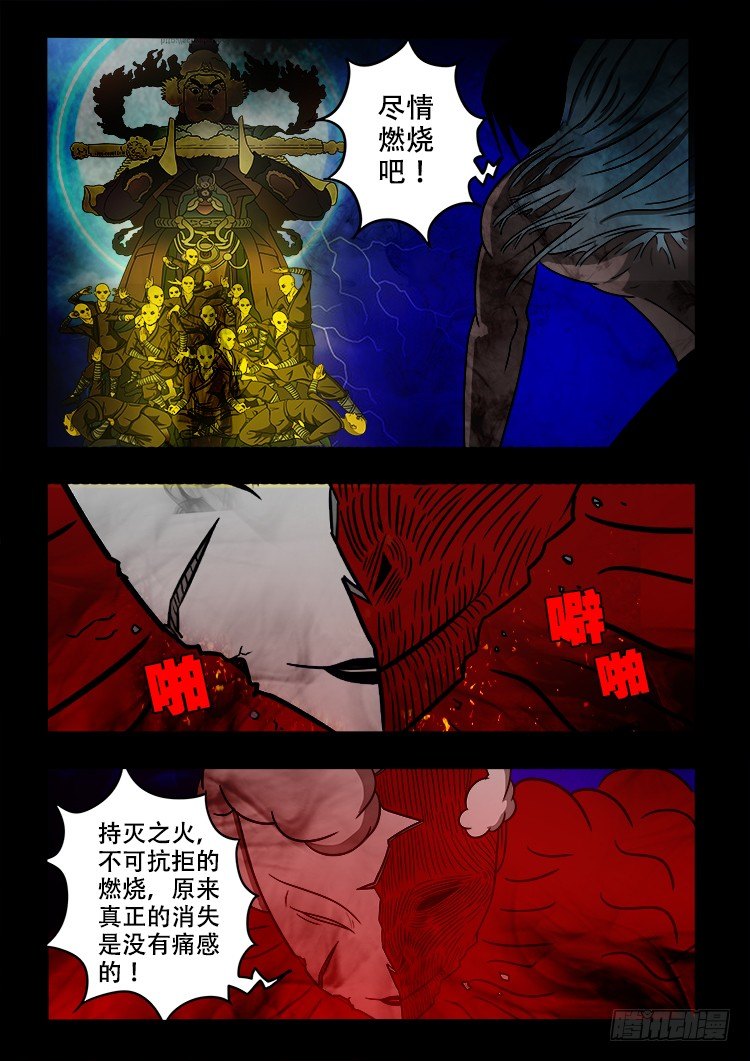 我为苍生漫画免费扑飞漫画,黑白红跳紫 112图