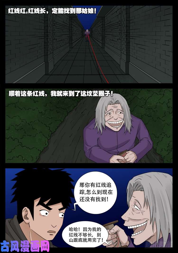 我为苍生盗世之人漫画,墓生儿 032图