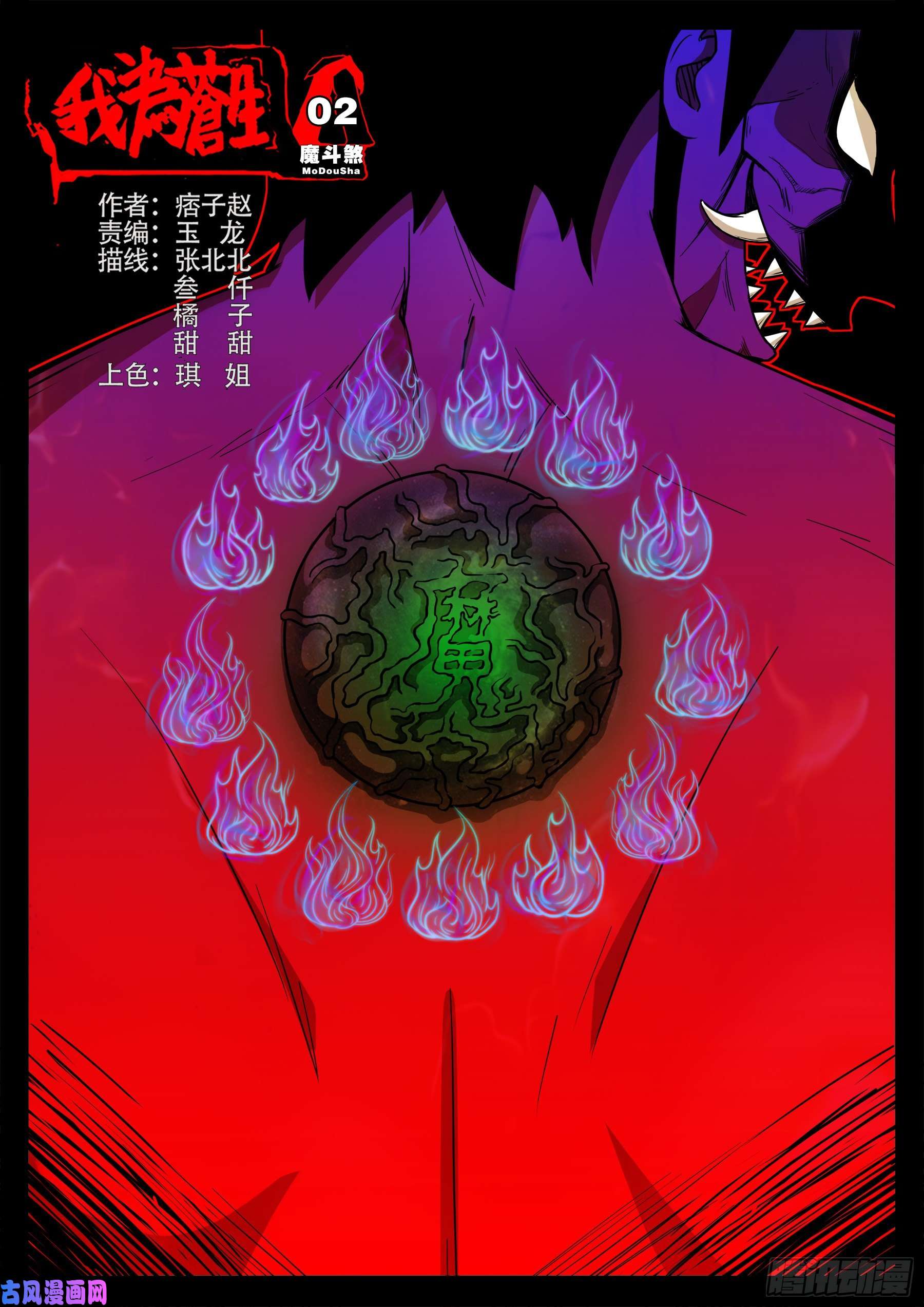 我为苍生张小年漫画,魔斗煞 021图