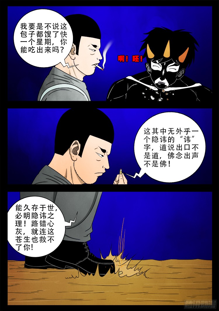 我为苍生全集免费阅读漫画,四方五道十八云 062图