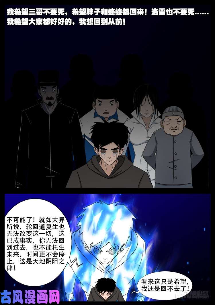 我为苍生漫动画漫画,天宫宝藏 091图