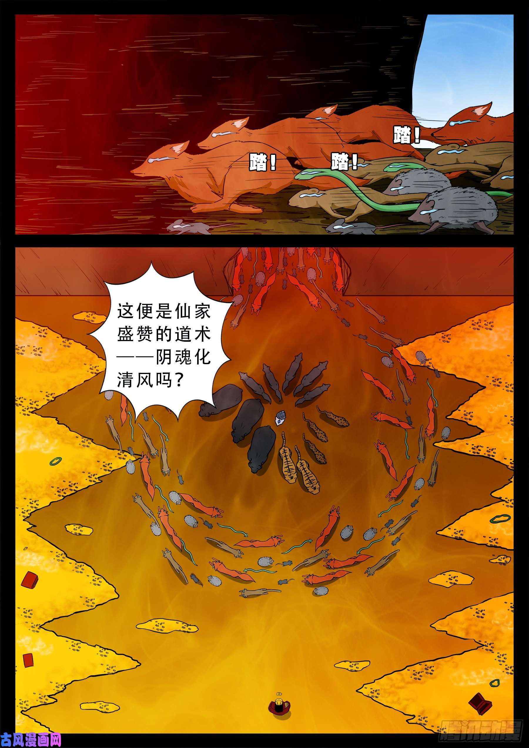 我为苍生大医之人漫画,仙宝洞 022图