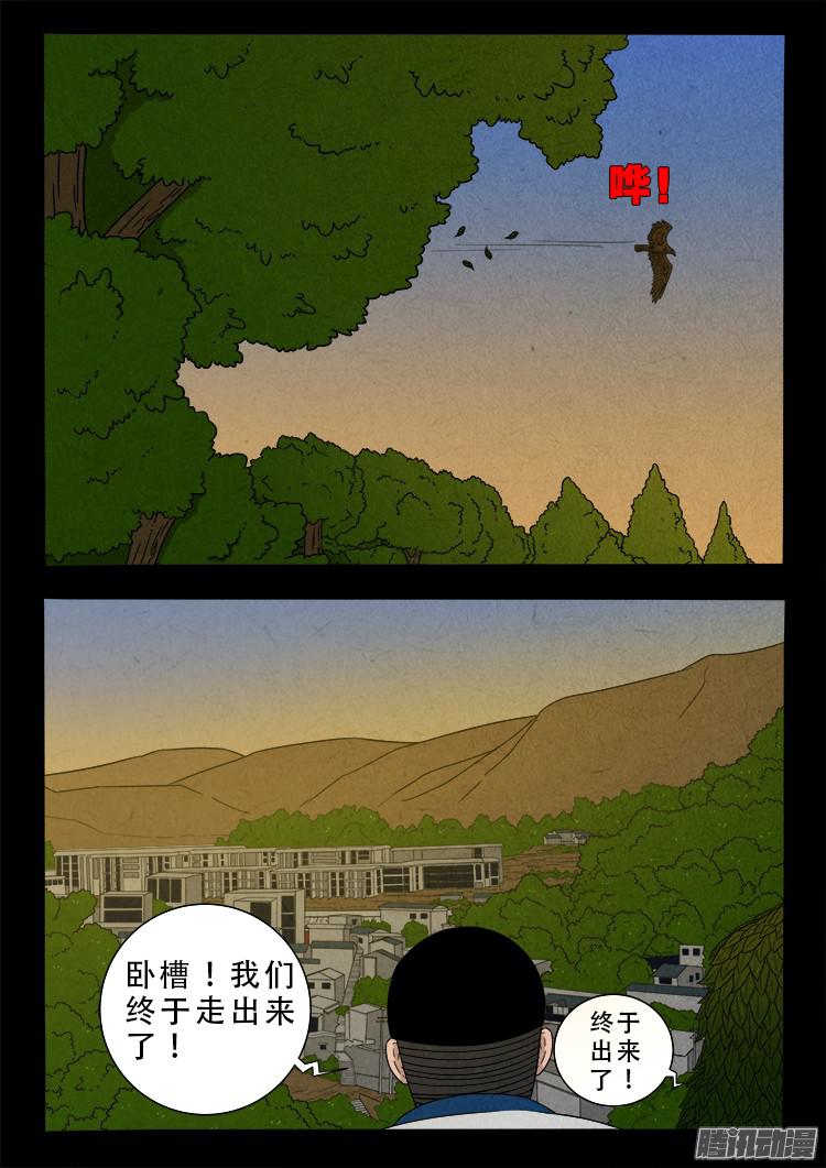 我为苍生漫画免费阅读下拉古风漫画,鬼疟疾 011图