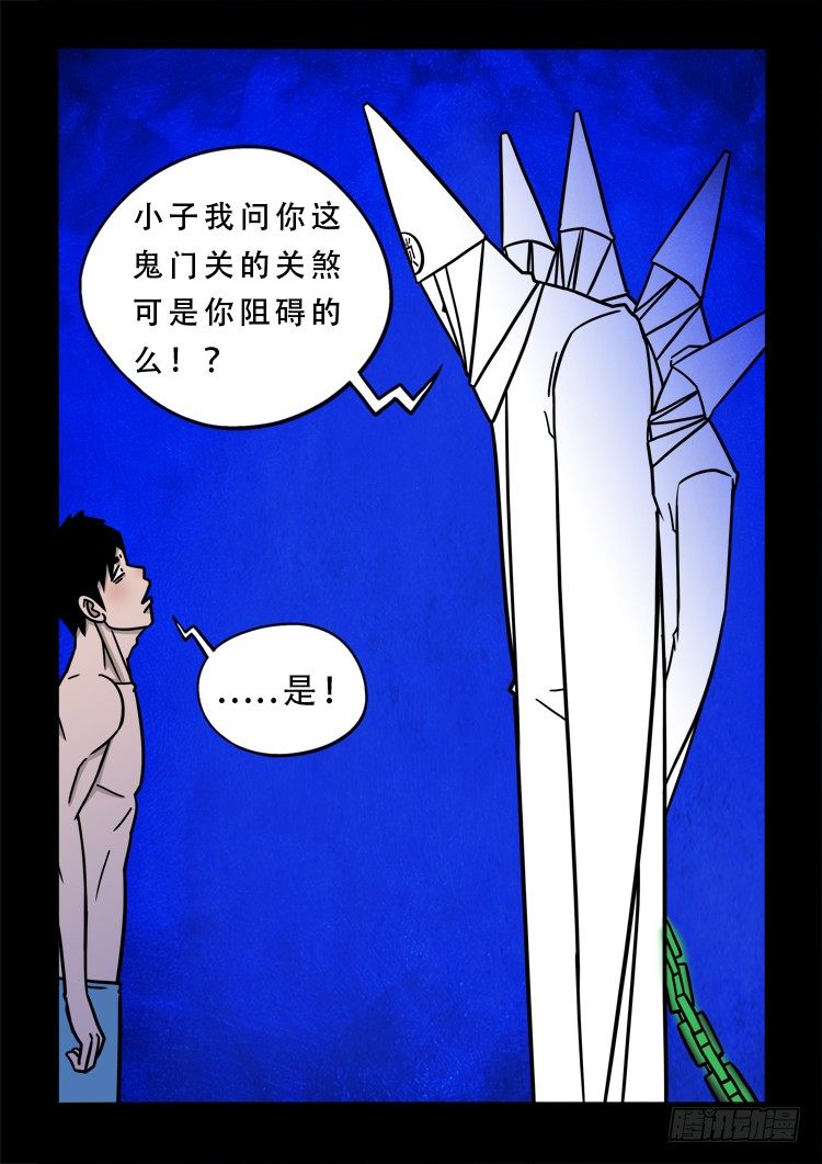 我为苍生小说漫画,渡关煞 142图