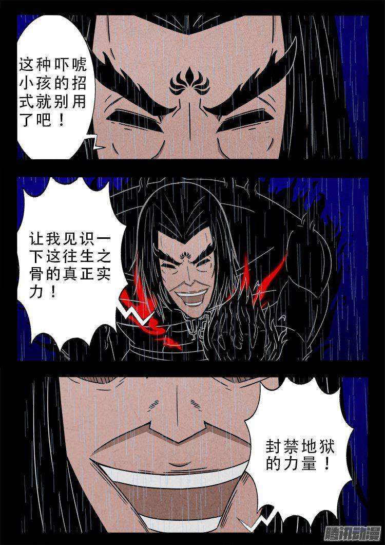 我为苍生张小年漫画,天尸变 132图