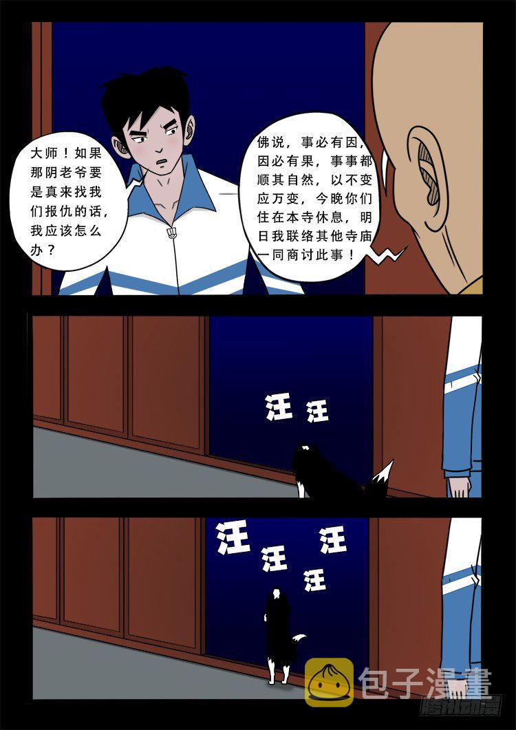 我为苍生那些年漫画,阴老爷 162图