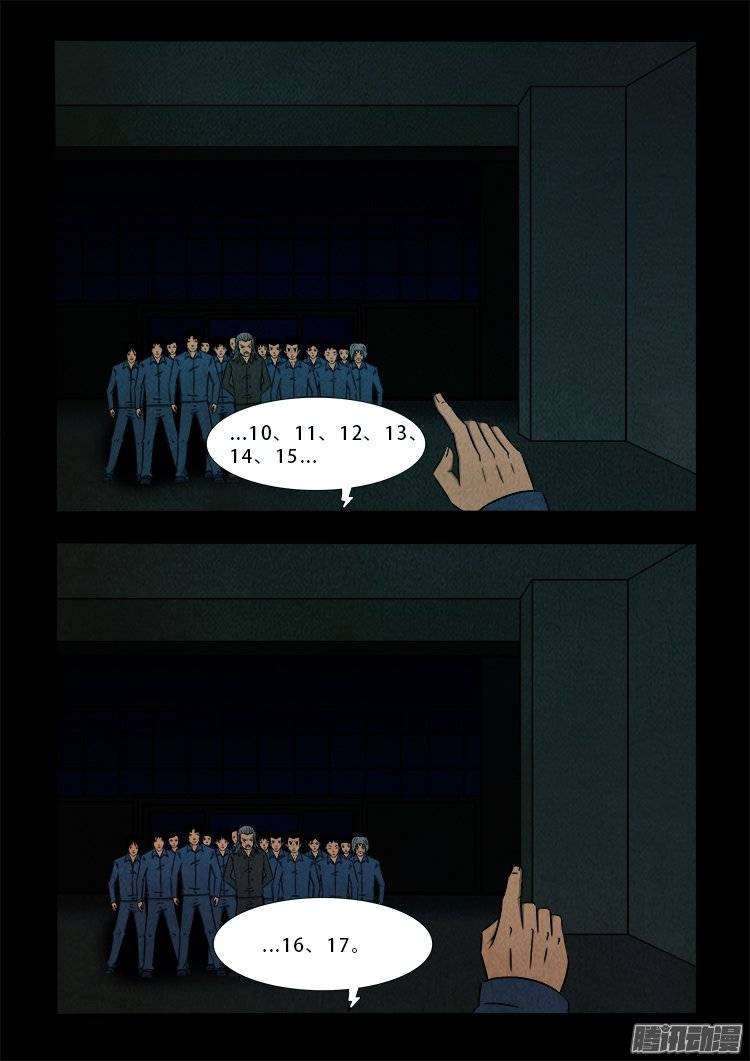 我为苍生歌曲完整版漫画,鹦鹉大厦 031图