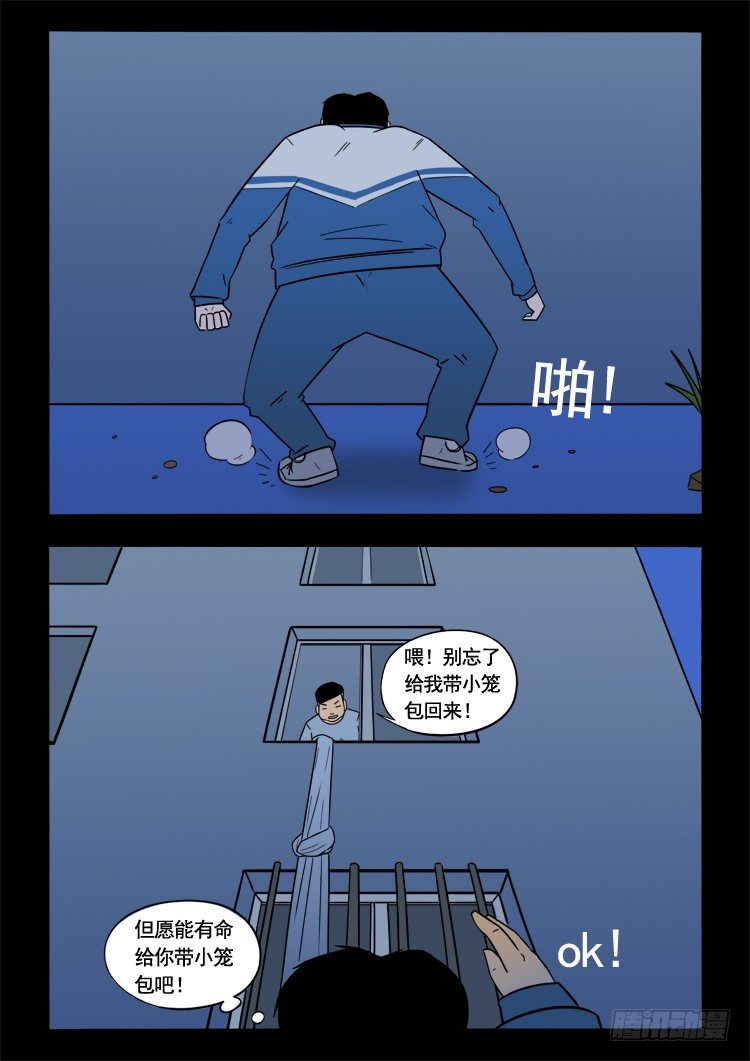 张小年我为苍生漫画,小白鞋 062图