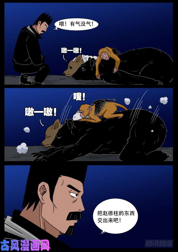 我为苍生漫画在线观看漫画,通灵眼 041图