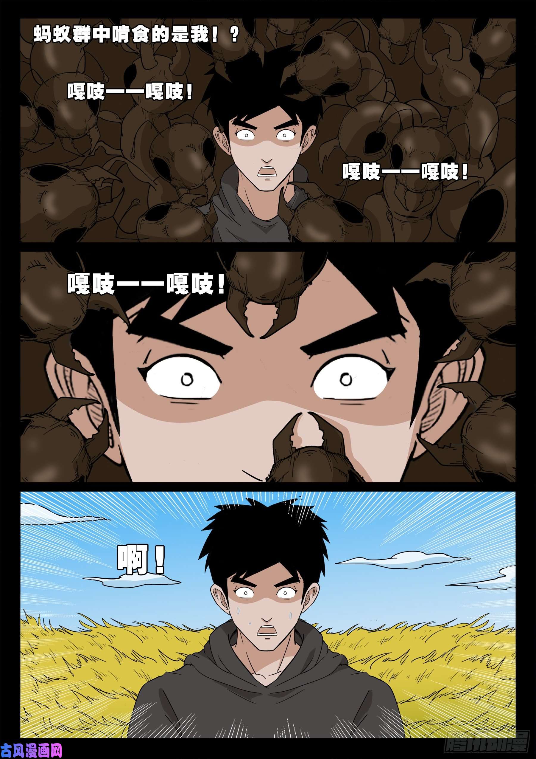 我为苍生那些年漫画免费观看漫画,三灾星 021图