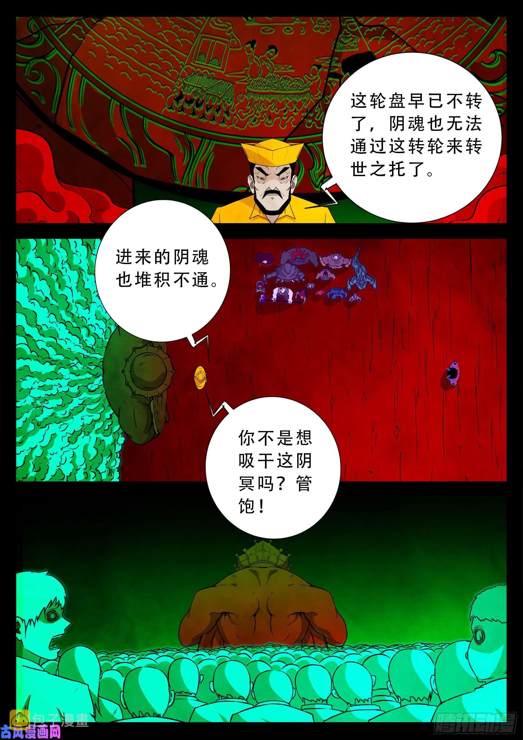 我为苍生漫画免费阅读下拉式奇漫屋漫画,魔斗煞 032图