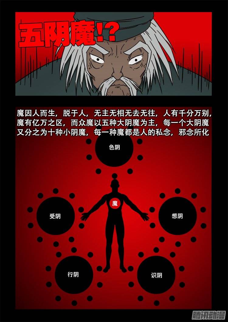 我为苍生动漫在线看免费的漫画,守庚神 161图