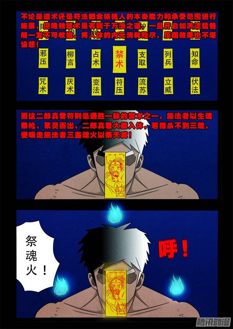 我为苍生动画全集免费观看漫画,鹦鹉大厦 232图